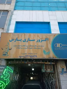 خدمات اگزوز پارس 4