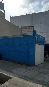 کارواش و پارکینگ شبانه شقایق
