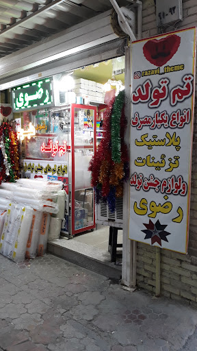فروشگاه رضوی