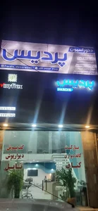 دکوراسیون پردیس 3