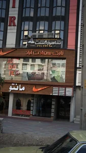 آژانس مسافرتی شاهرخ گشت
