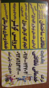 شرکت خدماتی بشارت