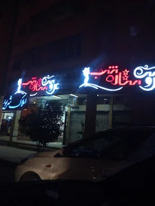 ارایشگاه ستاره شب