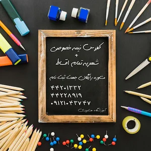 آموزشگاه کنکور هشترودی