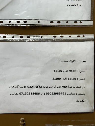 کلینیک رادیولوژی و سونوگرافی دکتر عاطفه اکبری