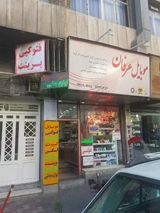 موبایل عرفان