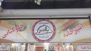 مجموعه غذایی یاس 3