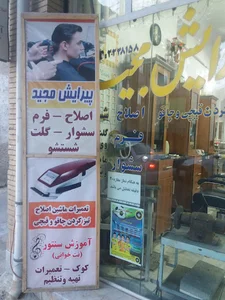 آرایش مجید