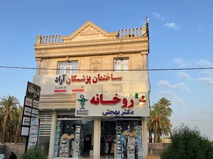 داروخانه دکتر بهجتی