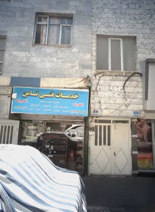 خدمات فنی ثامن