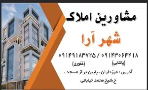 املاک شهرآرا 2