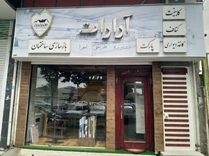 دکوراسیون داخلی آرارات