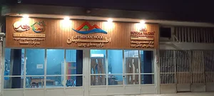 فرآورده های چوبی اطمینان