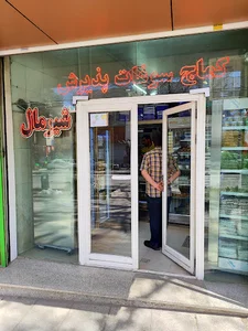 سوغات پذیرش