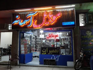موبایل آسمان 7