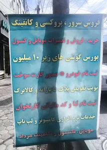 موبایل و کنسول و کافینت مرداد