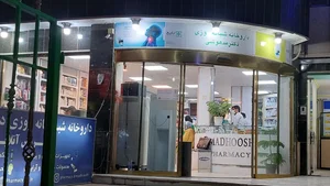 داروخانه شبانه روزی دکتر مهدی مدهوشی 2