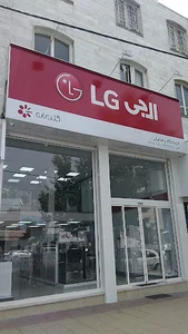 نمایندگی ال جی کرج
