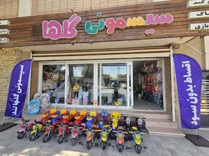 سیسمونی گلهالند