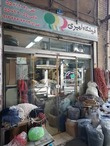 فروشگاه امیری
