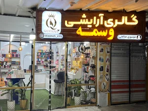 وسمه