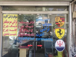 سوپاپ تراشی الفرت