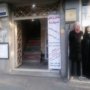 دندانپزشکی مروارید