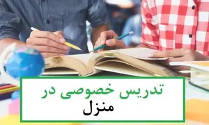 تدریس