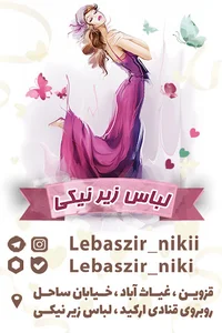 لباس زیر نیکی