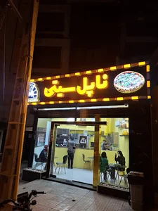 ناپل سیتی
