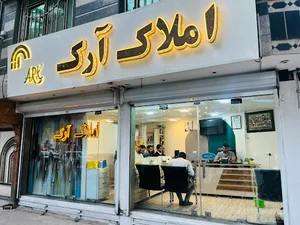 املاک آرک