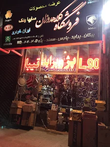 لوازم یدکی خودرو کلاهدوزان