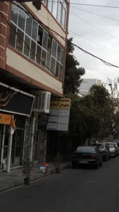مجتمع پزشکی و دندانپزشکی آیهان 2