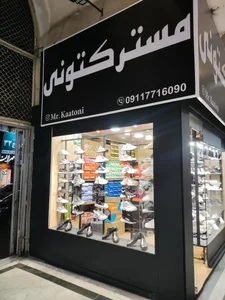 مستر کتونی 2