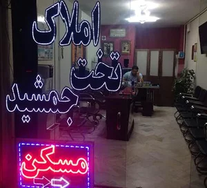 مسکن تخت جمشید