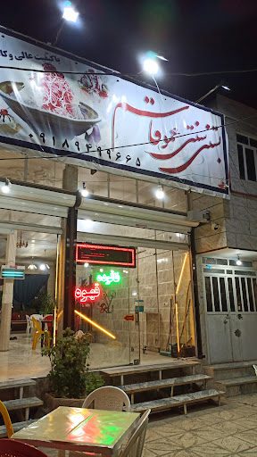 بستنی سنتی عموقاسم