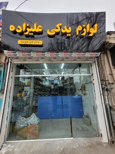لوازم یدکی علیزاده