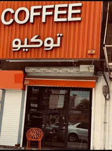 کافه توکیو 2
