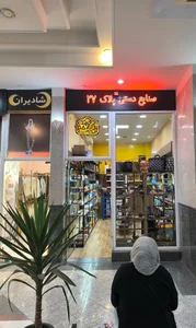صنایع دستی پلاک 27 2