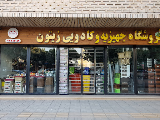 پلاسکو زیتون