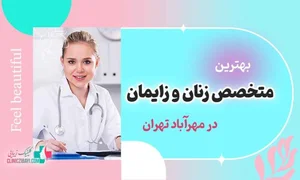 کلینیک زیبایی تندیس