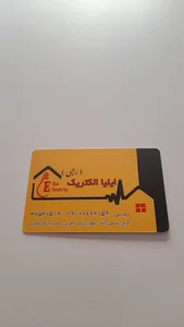 ایلیا الکتریک رجبی