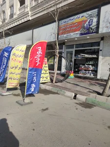 فروشگاه شهبازی