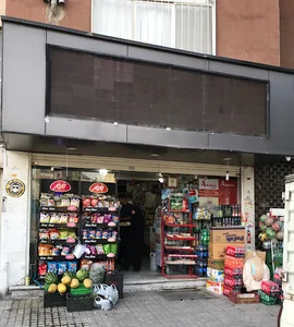 سوپر مارکت آرش
