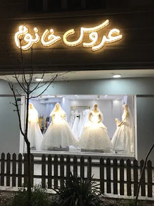 مزون عروس خانوم