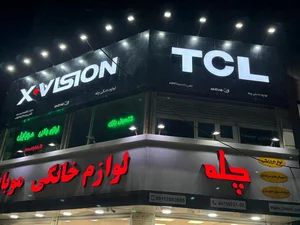 فروشگاه لوازم خانگی چله 4