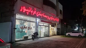 کارخانه برنجکوبی و بسته بندی قربانپور