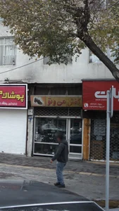 کفش من و تو