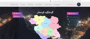 سایت گردشگری کردستان