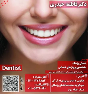 دندانپزشکی دکتر فاطمه حیدری